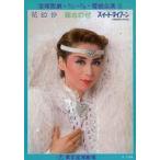 中古パンフレット ≪パンフレット(舞台)≫ パンフ)雪組東京宝塚劇場公演 花幻抄/恋さわぎ/スイート・タイフーン