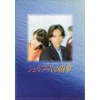 中古パンフレット ≪パンフレット(舞台)≫ パンフ)シェルブールの雨傘 (2000年版)