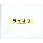 中古パンフレット ≪パンフレット(洋画)≫ パンフ)LION ライオン 25年目のただいま