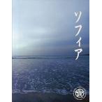中古パンフレット(ライブ・コンサート) ≪パンフレット(ライブ)≫ CD付)パンフ)SOPHIA ’02年度 ソフィア労働大学付属