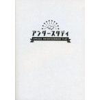 中古パンフレット ≪パンフレット(舞台)≫ パンフ)アンダースタディ SPECIAL ENTERTAINMENT PLAY