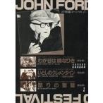 中古パンフレット ≪パンフレット(洋画)≫ パンフ)JOHN FORD FESTIVAL IP映画スペシャル