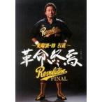 中古パンフレット ≪パンフレット(格闘技)≫ パンフ)〜天龍源一郎 引退〜革命終焉 Revolution FINAL