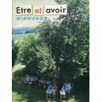 中古パンフレット ≪パンフレット(洋画)≫ パンフ)Etre et avoir ぼくの好きな先生