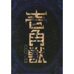 中古パンフレット ≪パンフレット(舞台)≫ パンフ)MASHIKAKU CONTE LIVE UNICORN 壱角獣