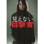 中古パンフレット(邦画) ≪パンフレット(邦画)≫ パンフ)見えない目撃者