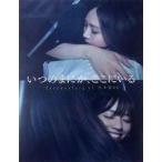 中古パンフレット(邦画) ≪パンフレット(邦画)≫ パンフ)いつのまにか、ここにいる Documentary of 乃木坂46
