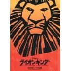 Yahoo! Yahoo!ショッピング(ヤフー ショッピング)中古パンフレット ≪パンフレット（舞台）≫ パンフ）ライオンキング 新名古屋ミュージカル劇場（2004年5月版）