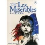 中古パンフレット ≪パンフレット(舞台)≫ パンフ)Les Miserables 1988年6月帝国劇場版 レ・ミゼラブル