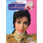  б/у проспект { проспект ( Mai шт. )} брошюра ) Takarazuka .. звезда * цветок * месяц * снег комплект *... такой же .. Takarazuka Grand Theater 