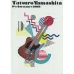 中古パンフレット ≪パンフレット(ライブ)≫ パンフ)TATSURO YAMASHITA PERFORMANCE 2018 Ver.1