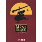 中古パンフレット ≪パンフレット(舞台)≫ パンフ)Miss Saigon 2009年博多座公演版 ミュージカル ミス・サイゴ