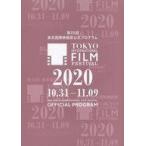 中古パンフレット ≪パンフレット(洋画)≫ パンフ)第33回 東京国際映画祭公式プログラム