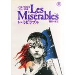 中古パンフレット ≪パンフレット(舞台)≫ パンフ)Les Miserables レ・ミゼラブル