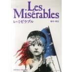 中古パンフレット ≪パンフレット(舞台)≫ パンフ)Les Miserables 1994年7月帝国劇場版 レ・ミゼラブル
