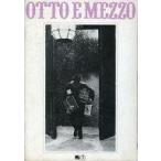 中古パンフレット ≪パンフレット(洋画)≫ パンフ）8 1/2 Otto e mezzo