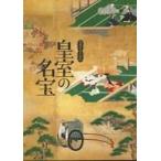 中古パンフレット ≪パンフレット(図録)≫ パンフ)御即位記念 特別展 皇室の名宝