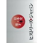  б/у проспект { проспект ( Mai шт. )} брошюра ) история Японии × комедийный диалог hi -тактный Lee z* Japan 