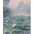 中古パンフレット ≪パンフレット(図録)≫ パンフ)イスラエル博物館所蔵 印象派・光の系譜 THE GENEALOGY