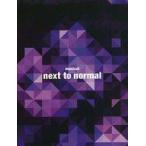  б/у проспект { проспект ( Mai шт. )} брошюра )musical next to normal(2022 год версия ) мюзикл nek