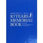 中古パンフレット ≪パンフレット(図録)≫ パンフ)羽生結弦 写真とポスター展 MEMORIAL BOOK 2023