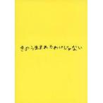 中古パンフレット ≪パンフレット(邦画)≫ パンフ)きのう生まれたわけじゃない