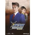 中古パンフレット ≪パンフレット(舞台)≫ パンフ)宝塚歌劇 宙組バウホール公演 逆転裁判 蘇る真実