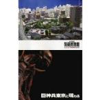  б/у проспект { проспект ( альбом с иллюстрациями )} первая версия ) брошюра ) павильон длина .. превосходящий Akira спецэффекты музей миниатюра . смотреть Showa эпоха Heisei. .*. бог . Tokyo 