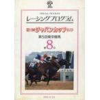  б/у проспект { проспект ( спорт )} брошюра ) no. 5 раз Tokyo скачки no. 8 день Racing Program 