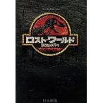  б/у проспект { проспект ( западное кино )} брошюра ) Lost * world ju lachic * park 