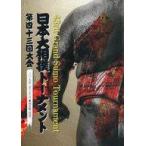  б/у проспект { проспект ( сумо )} брошюра ) no. 4 10 три раз собрание Япония большой сумо to-na men to