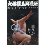  б/у проспект { проспект ( сумо )} брошюра ) большой сумо . месяц место (2013 год )