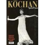  б/у проспект { проспект ( Mai шт. )} брошюра )KOCHAN Special Isse.. дуть снег история (2003 год версия )