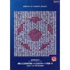 中古パンフレット ≪パンフレット(サッカー)≫ パンフ)