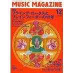 中古ミュージックマガジン セット)MUSIC MAGAZINE 2018年 12冊セット ミュージック・マガジン