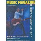  б/у музыка журнал MUSIC MAGAZINE 1995 год 8 месяц номер музыка * журнал 