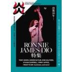中古音楽雑誌 BURRN! PRESENTS 炎 Vol.2