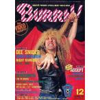 中古音楽雑誌 付録付)BURRN! 1985年12月号 バーン