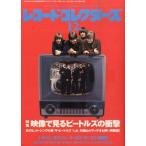 中古レコードコレクターズ レコード・コレクターズ 2015年12月号