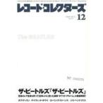 中古レコードコレクターズ セット)レコード・コレクターズ 2018年12冊セット