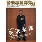 中古音楽雑誌 音楽専科 SOUND PEOPLE 2004 No.11