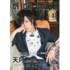 中古音楽雑誌 click clap!! 2015年11月号 Vol.06 クリック・クラップ