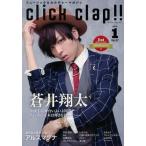 中古音楽雑誌 click clap!! 2016年1月号 クリック・クラップ