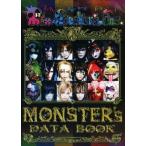 中古音楽雑誌 Mix Speaker’s Inc. MONSTER’s DATA BOOK