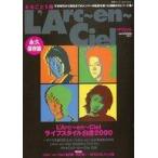 Yahoo! Yahoo!ショッピング(ヤフー ショッピング)中古音楽雑誌 まるごと1冊 L’Arc〜en〜Ciel SPECIAL 2003/7