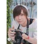 中古音楽雑誌 click clap!! 2016年9月号 クリック・クラップ