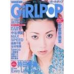 中古音楽雑誌 GiRLPOP 1997/7 vol.26 ガールポップ