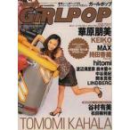  б/у музыка журнал GiRLPOP 1997/11 vol.28 девушка pop 
