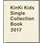 中古音楽雑誌 Kinki Kids Single Collection Book 2017