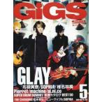 中古音楽雑誌 GiGS 1999/5 No.158 月刊ギグス